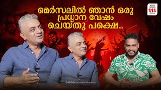 അഭിനേതാക്കളുടെ വേദന കൂടി നിങ്ങൾ മനസ്സിലാക്കണം  K K Menon  Serial Actor  Old Interview [upl. by Pelson13]