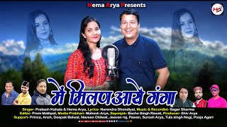 Mai Milan Aae Ganga l में मिलण आये गंगा  Latest Uttarakhandi Song 2023  Prakash Kahala amp Hema Arya [upl. by Nnairahs]