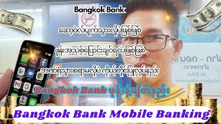 Bangkok Bankကို ဖုန်းနဲ့ချိတ်နည်း  ဆော့ဝဲလ်ပျက်သွားလို့ပဲဖြစ်ဖြစ် ဖုန်းအသစ်ပြောင်းချင်ရင်ပဲဖြစ်ဖြစ် [upl. by Trutko]