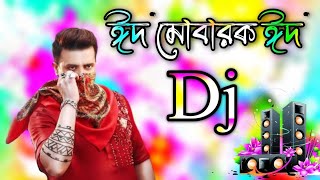 ঈদ মোবারক 2024★Eid dj gan 2024  idhar gaan dj  Eid special dj song  EiD Mubarak Dj Gaan  Dj [upl. by Squire]