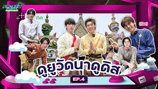 PROXIE Arcade SS2 EP4 ดูยูวัดนาดูดิส [upl. by Anitnatsnoc]