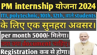 PM internship scheme क्या है polytechnicITIवाले के लिए एक सुनहरा अवसरफायदे  और कैसे apply करे। [upl. by Osbert]