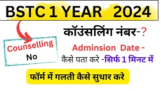 Bstc Exam Form Correction Kaise kre Bstc counseling namber kaise pta kre bstc update 2024 [upl. by Mcconaghy]