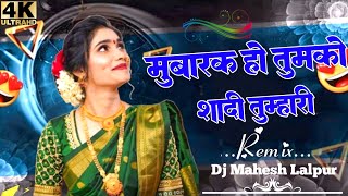 Mubarak ho tumko sadi tumahri‼️Hindi old song‼️Dj Mandla mix‼️ Dj Mahesh Lalpur‼️Cg Dj mandla mix [upl. by Eyks]