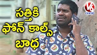 Bithiri Sathi Satire On Call Centers Phone Call Harassment  Teenmaar News  V6 News [upl. by Enneirdna1]