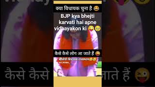 kya bejtii karvati hai BJP [upl. by Itirahc]