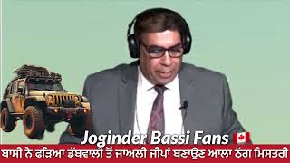 Joginder Bassi ਨੇ ਦੇਖੋ ਕਿਵੇ ਫੜਿਆ ਡੱਬਵਾਲੀ ਜੀਪਾਂ ਬਣਾਉਣ ਆਲਾਂ ਮਿਸਤਰੀ [upl. by Kimble]