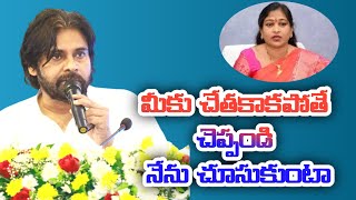 హోంమంత్రి నేను తీసుకుంటా హాట్ కామెంట్స్ చేసిన DYcm పవన్ కళ్యాణ్janavani news [upl. by Weigle124]