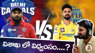 Delhi Capitals vs Chennai Super Kings Match 13 Preview  DC vs CSK  IPL 2024 [upl. by Matlick]