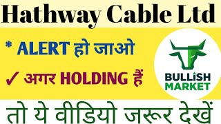 HATHWAY CABLE LTD SHARE NEWS  NEXT TARGET  LATEST NEWS  STOCK ANALYSIS hathwaycable nifty50 [upl. by Dwane]