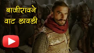 Malhari Song  Bajirao Mastani  Good or Bad   Ranveer  Deepika  Marathi Entertainment [upl. by Maren]