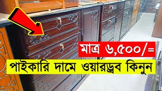 মাত্র ৬৫০০ টাকায় ওয়ারড্রব  Wardrobe price in Bangladesh  Wardrobe Design [upl. by Aciria]