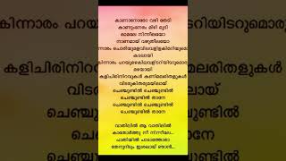 Vathilil aa vathilil  song lyrics viral movie song [upl. by Nay]