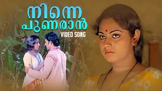 Ninne Punaran Video Song  Saraswathi Yamam  Malayalam Movie Songs  K J Yesudas [upl. by Orlanta32]