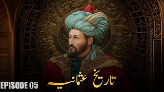 Tareekh Usmaniya  Ep 5 Urdu  Shezi Voice [upl. by Refinne]