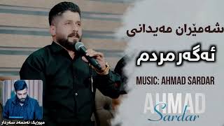 Shameran Maydani 2024 agar mrdm Music  Ahmad Sardar [upl. by Cochard881]