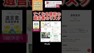 瑞穂区 遺言書に詳しい行政書士 親が認知症かも 自宅訪問希望 Shorts [upl. by Anoved]