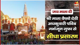 श्री माता वैष्णो देवी अधकुवारी की पवित्र गर्भजून गुफा से संध्या आरती का सीधा प्रसारण [upl. by Bower]