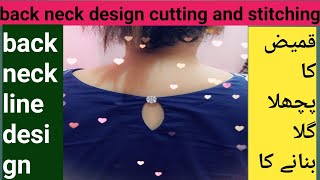 back neck design cutting and stitchingback neckline designقمیض کا پچھلا گلا بنانے کا طریقہ [upl. by Kerns7]