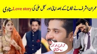 Imran Ashraf Share Her Sajal Ali Love Story  Showbiz News  SaimTv [upl. by Nevsa]