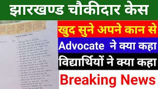 Chowkidar Updates  Chowkidar News  Chowkidar  Jharkhand [upl. by Lezley61]