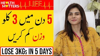 Lose 3Kgs In 5 Days  Most Simple Diet Plan To Lose Weight Fast  Ayesha Nasir [upl. by Llebpmac]