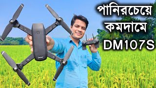 পানির চেয়ে কমদামে DM107S Drone Camera Unboxing Review  Water Prices Drone Review [upl. by Lauryn]