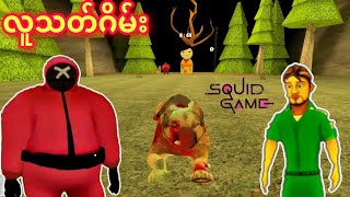 ဂိမ်းမဆော့နိုင်ရင် သေမည်  Mr Dog Horror Gameplay [upl. by Oirazan968]