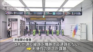 渋谷駅の南側に“新改札”山手線のホームと直結 21日から2024年7月18日 [upl. by Phi]