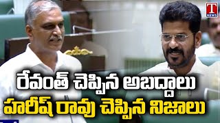 Harish Rao Condemned Revanth Reddy amp Congress Leaders Comments  T News [upl. by Patrich]