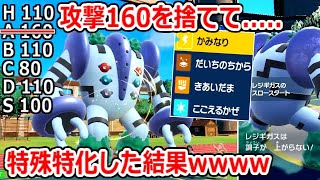 レジギガスの技を全部特殊にしたらデメリット完全に消せるやんｗｗｗｗｗ【ポケモンSV】実況 [upl. by Ethelin951]