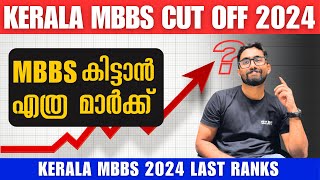 NEET 2025 കേരളത്തിൽ എംബിബിഎസ് കിട്ടാൻ എത്ര മാർക്ക് വേണം 2024 Cutoff Analysis All Categories [upl. by Aneehsar]