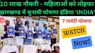 हेमंत का 7 योजना की घोषणा 2500 प्रतिमाह Hemant ka Ghoshna Maiya yojana 4 kist jharkhand election [upl. by Hsekin]