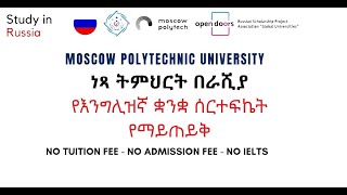 🔴 Moscow Polytechnic University scholarship [upl. by Uht190]