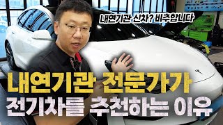 내연기관 수리하는 정비소 사장이 전기차 추천하는 이유 [upl. by Ahseneuq]