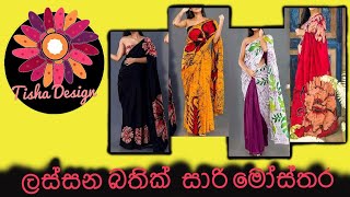 Latest Bathik Saree 2021 Online shopping sri lanka  New Bathik Saree design [upl. by Lienaj27]