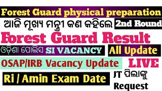 Osssc Forest Guard Physicalଟିପ୍ସ And Result Update RiAmin ExamUpdate🔥SI OsapIrb Vacancy🔥All Doubt [upl. by Sonahpets]