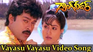 Gang Leader Movie  Vayasu Vayasu Video Song  Chiranjeevi Vijayashanti [upl. by Spillihp]