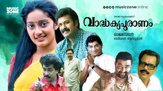 Super Hit Malayalam Comedy Full Movie  Vardhakya Puranam  Jagathy  Janardhanan  Narendra Prasad [upl. by Noswal908]