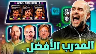 افضل مدرب جليتش في بيس 2025 موبايل🤯🔥مدرب بيلعب ب 3 اساليب لعب🔥حرفيااا ببلاش🔥efootball 2025 mobile [upl. by Janik]