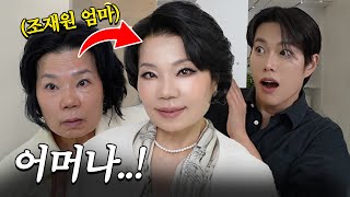 썩을놈조재원 키우느라 고생한 동금여사님 재원님이 효도하겠다고 찾아왔는데요😮 [upl. by Amalea]