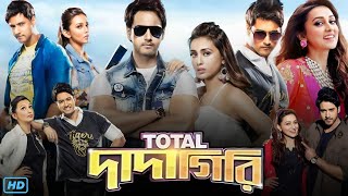 Total Dadagiri টোটাল দাদাগিরি মুভি Full Movie Bangla 2018 Review amp Facts  Yash Dasgupta Mimi [upl. by Arihsak219]