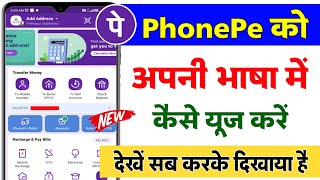 Phonepe ki bhasha kaise change kare  How to change phonepe language [upl. by Attelrak282]