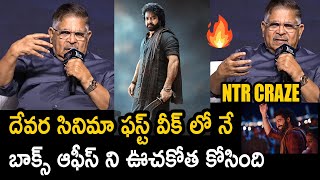 ALLU ARAVIND Comments ON JR NTR DEVARA BOX OFFICE SUCCESS ntrdevara ntr devara thandel [upl. by Calysta137]