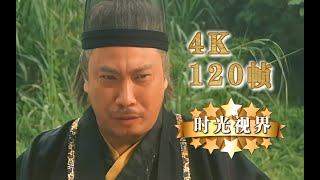 样片【1993】4K 120帧 新碧血剑 时光版 [upl. by Leunad904]