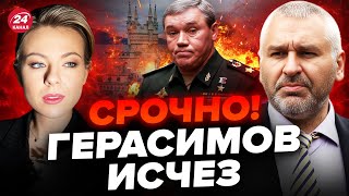 ⚡️ФЕЙГИН amp КУРБАНОВА О смерти ГЕРАСИМОВА молчат  ПУТИН идет на ХАРЬКОВ  Большой обстрел МОСКВЫ [upl. by Relyhs]