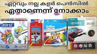 ഏതാണ് നല്ല കളർ പെൻസിൽ എന്ന് അറിയാം colour pencil comparison video [upl. by Nayrda563]