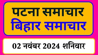 Bihar samachar प्रादेशिक समाचार  पटना समाचार  bihar News Pradeshik samachar 02 नवंबर 2024 [upl. by Aluap30]