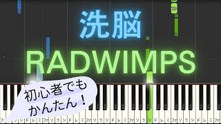 【簡単 ピアノ】 洗脳  RADWIMPS 【Piano Tutorial Easy】 [upl. by Cook798]