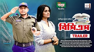 BCS l বিসিএস l New Natok Trailer l Shamim Hasan Sarkar l Samanta Parveg l Bangla Natok [upl. by Johnathan]